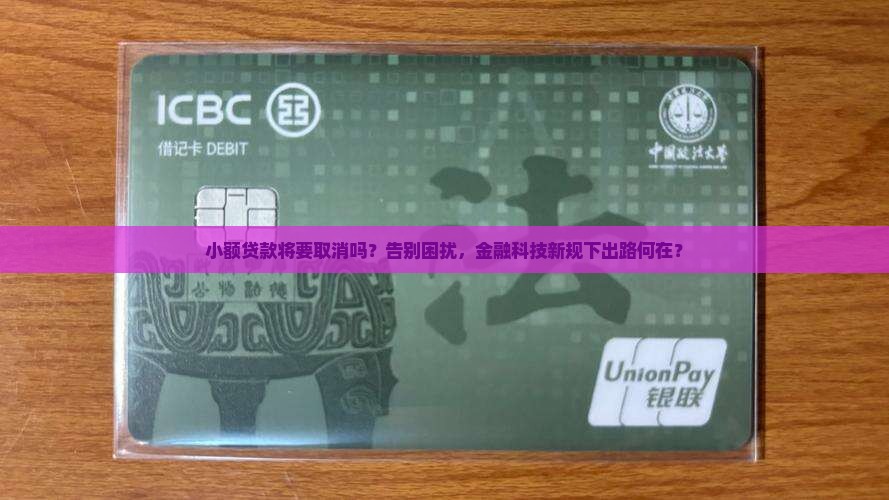 小额贷款将要取消吗