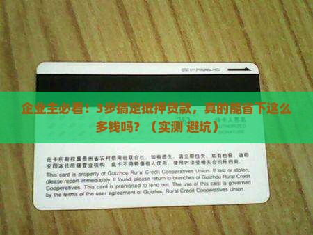 企业向信托公司抵押贷款