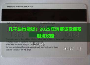 几千块钱消费贷款能贷吗