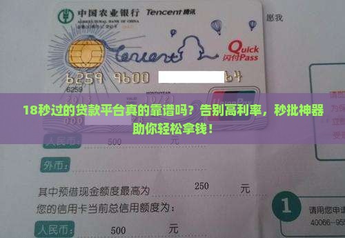 18秒过的贷款平台