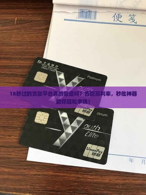 18秒过的贷款平台