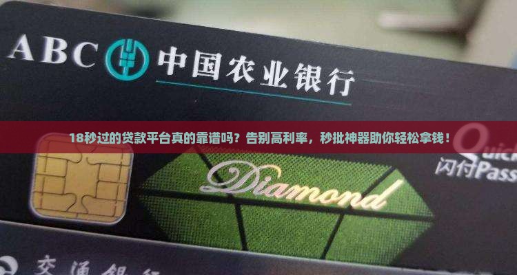 18秒过的贷款平台