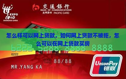 怎么样可以网上贷款
