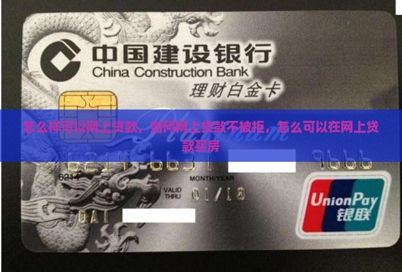 怎么样可以网上贷款