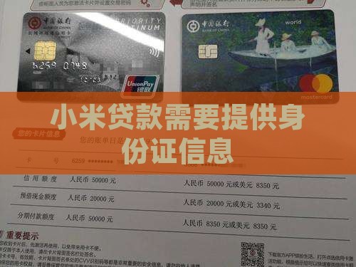 小米贷款要身份证