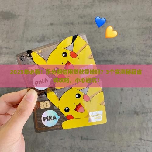 乐分期信用贷款靠谱吗 乐分期信用贷款靠谱吗