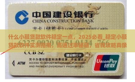 什么小额贷款软件稳定一点