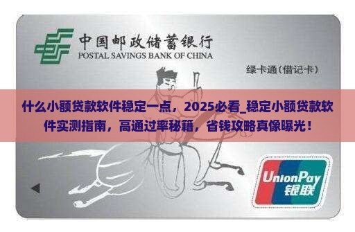 什么小额贷款软件稳定一点