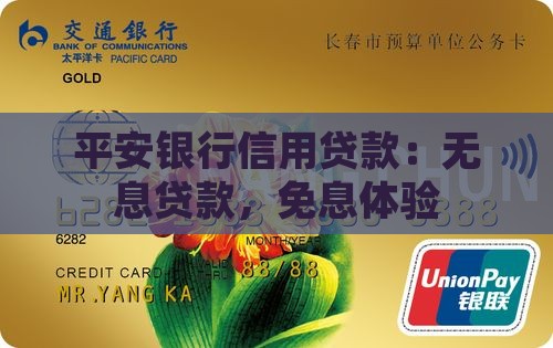 平安信用卡无息贷款