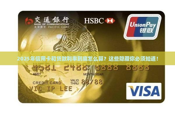 合法信用卡和贷款利率