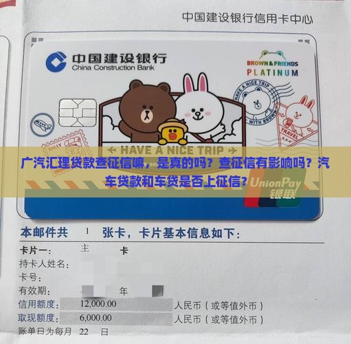 广汽汇理贷款查征信嘛