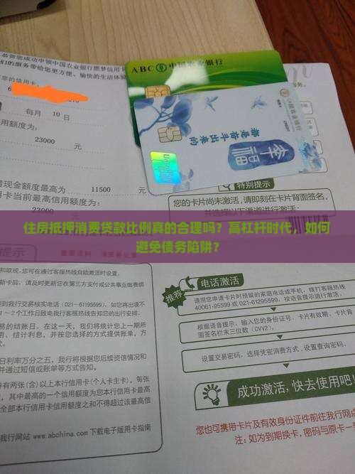 住房抵押消费贷款比例