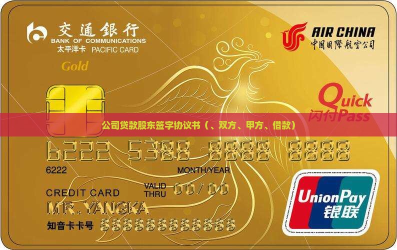 公司贷款股东签字协议