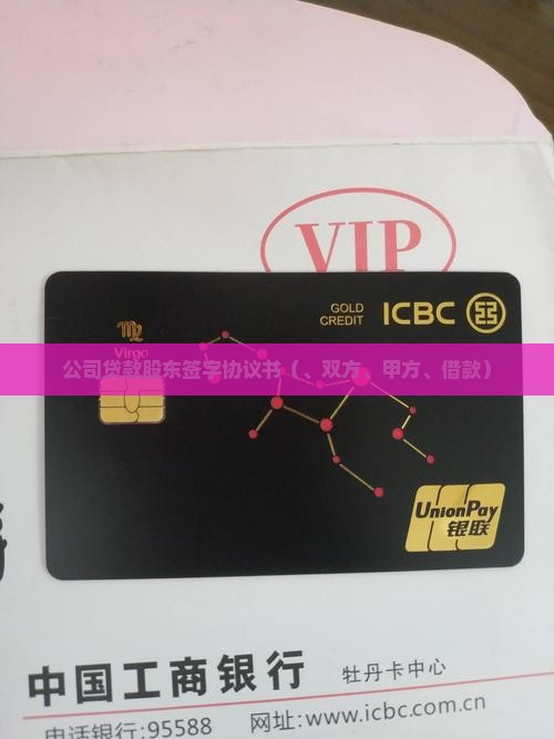 公司贷款股东签字协议