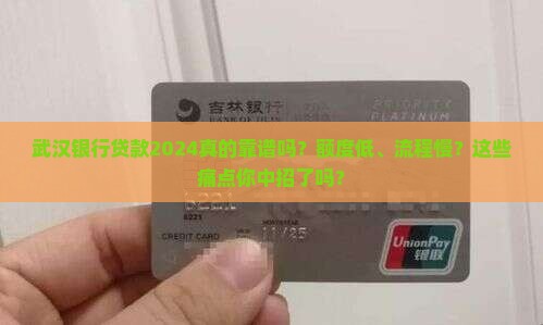 武汉银行贷款2024