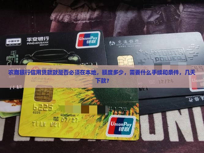 农商银行信用贷款款