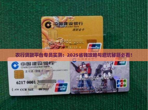 农行贷款平台专员