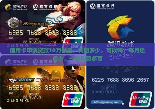信用卡申请贷款10万