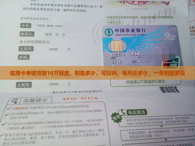 信用卡申请贷款10万