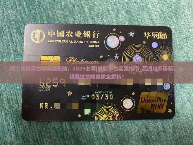 哪个贷款平台好贷出来的