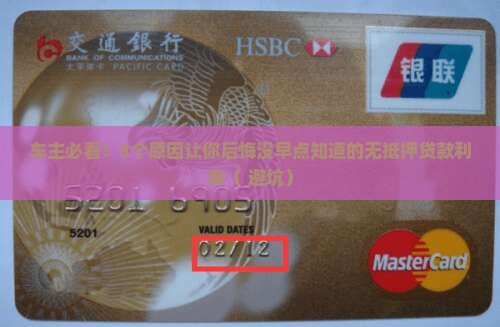 车辆无抵押小额贷款利率
