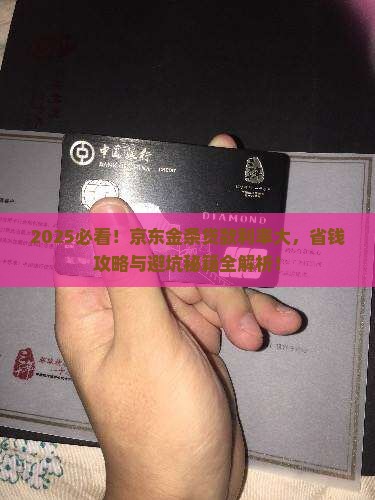京东金融金条贷款的利率