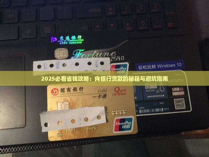 向银行贷款的原则