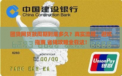 团贷网贷款周期