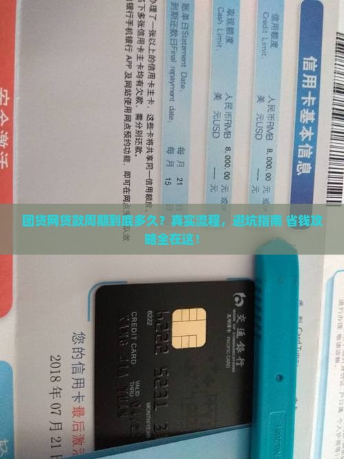 团贷网贷款周期