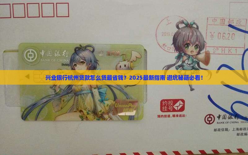 兴业银行贷款杭州