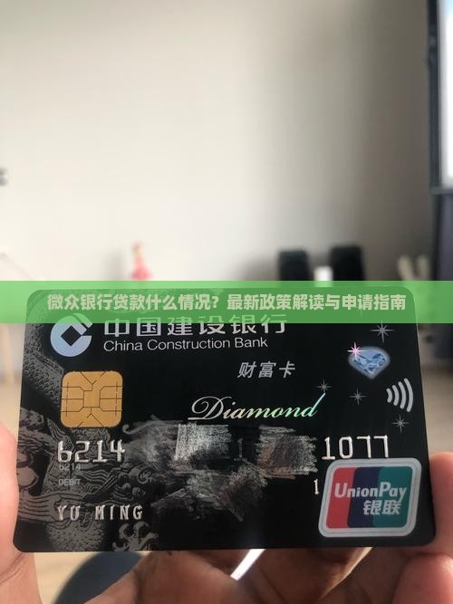 微众银行贷款什么情况