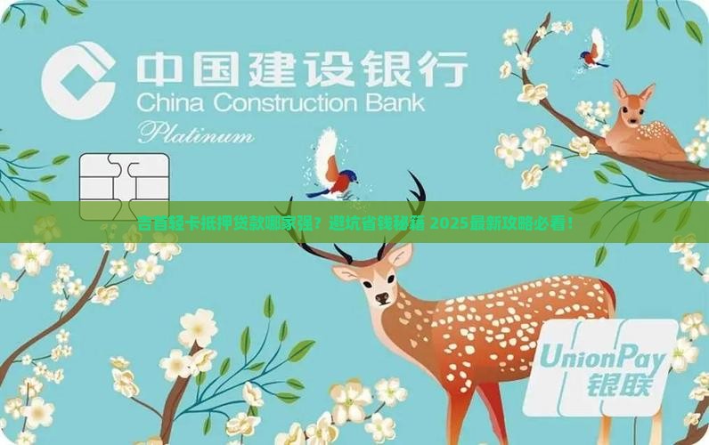 吉首轻卡抵押贷款公司