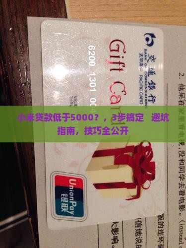 小米贷款低于5000