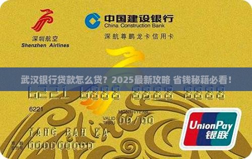 在武汉银行怎么贷款