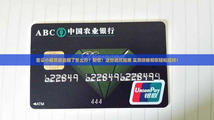 密云小额贷款逾期怎么办