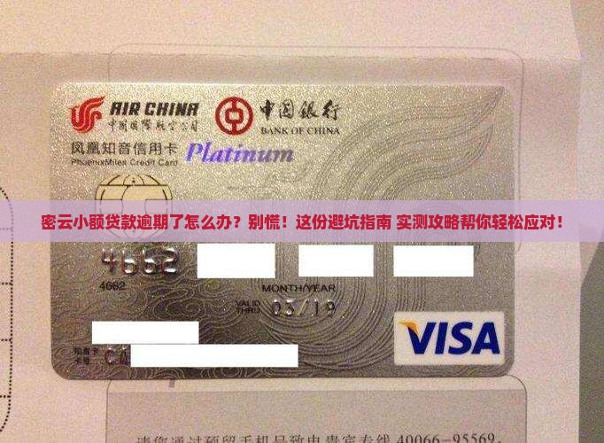 密云小额贷款逾期怎么办