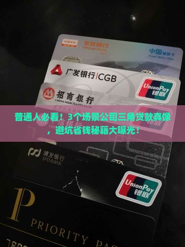 什么是公司三角贷款