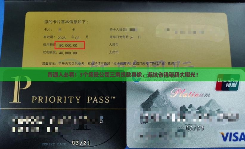 什么是公司三角贷款