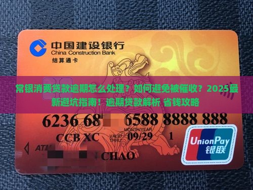 常银消费说是贷款逾期