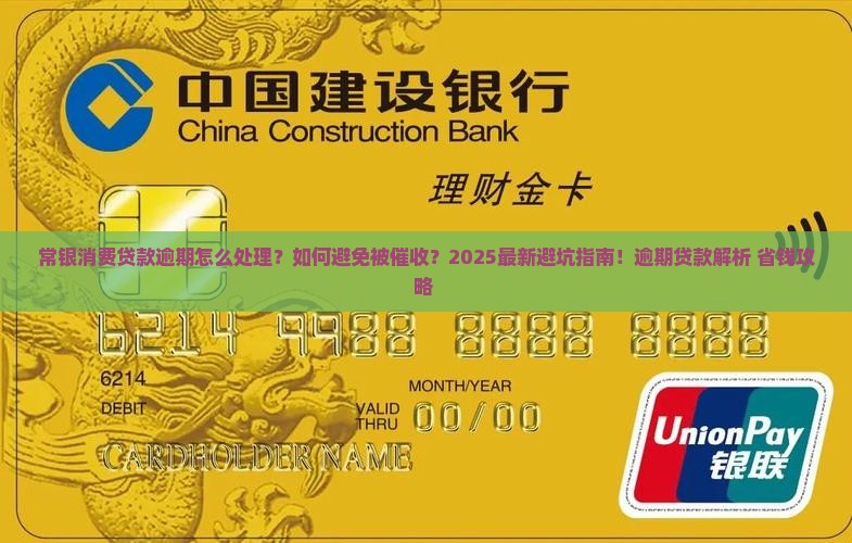 常银消费说是贷款逾期