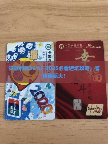 贷款平台利息36 贷款平台利息36