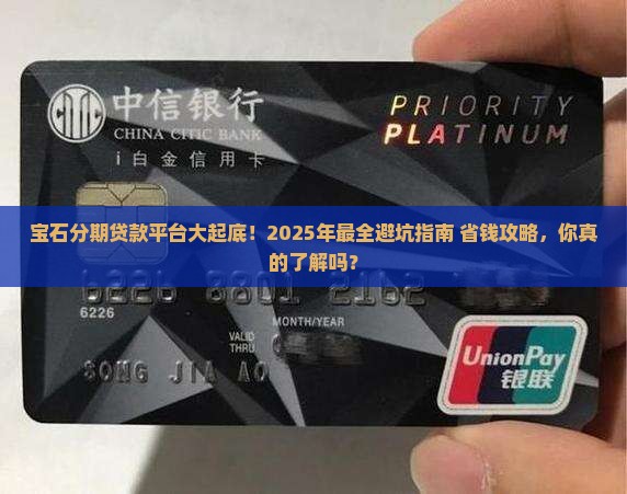 宝石分期贷款平台有哪些