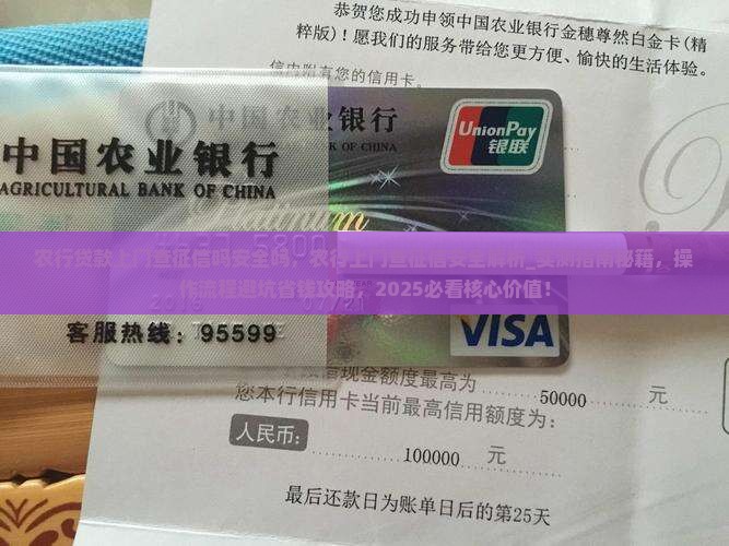 农行贷款上门查征信吗安全吗