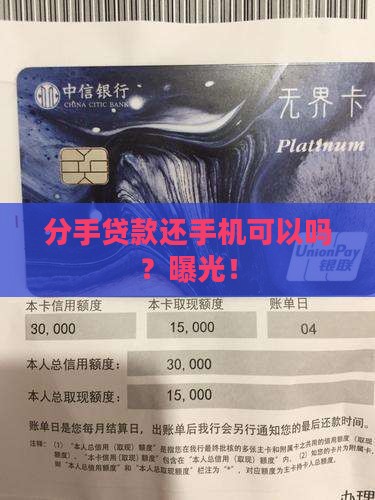 分手贷款还手机可以吗