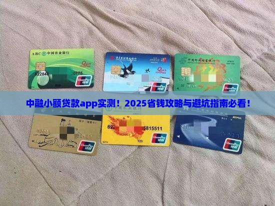 中融小额贷款app