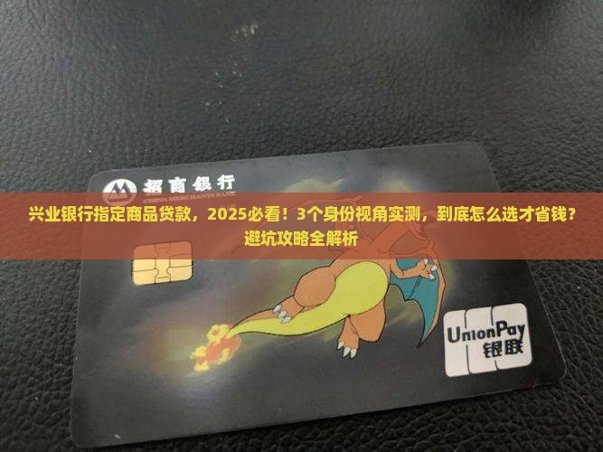 兴业银行指定商品贷款