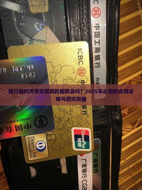建行临时消费贷款
