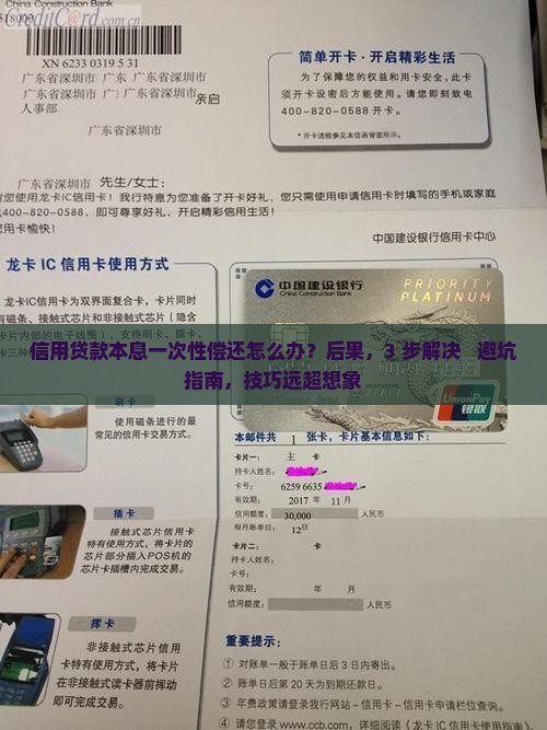信用贷款本息一次性偿还