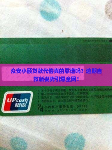 众安小额贷款代偿
