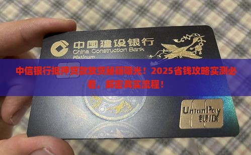 中信银行抵押贷款放贷